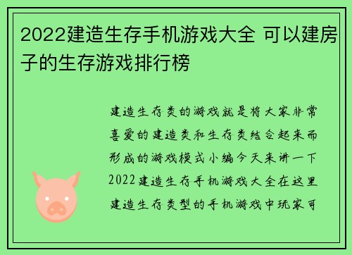 2022建造生存手机游戏大全 可以建房子的生存游戏排行榜